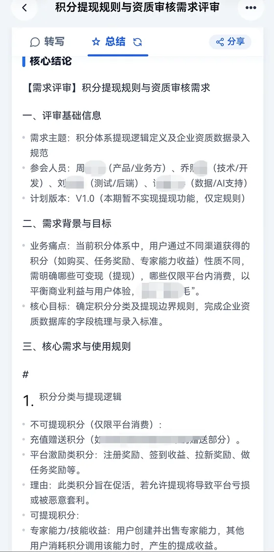 Hilly App 录音总结页面，展示按模板生成的结构化纪要：核心结论、评审基础信息、需求背景与目标