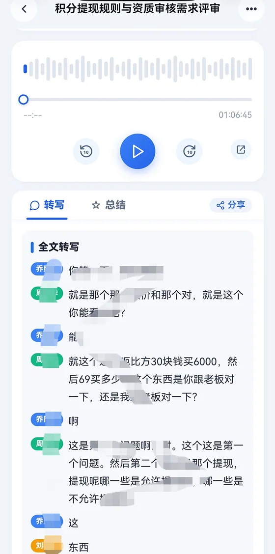 Hilly App 录音详情页，上方为波形播放条，下方为带发言人标签的全文转写