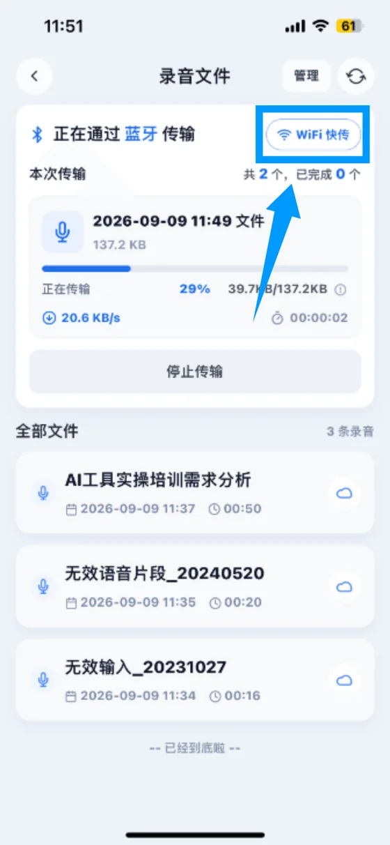 Hilly App 录音文件页面，顶部显示「正在通过蓝牙传输」与「WiFi 快传」切换按钮