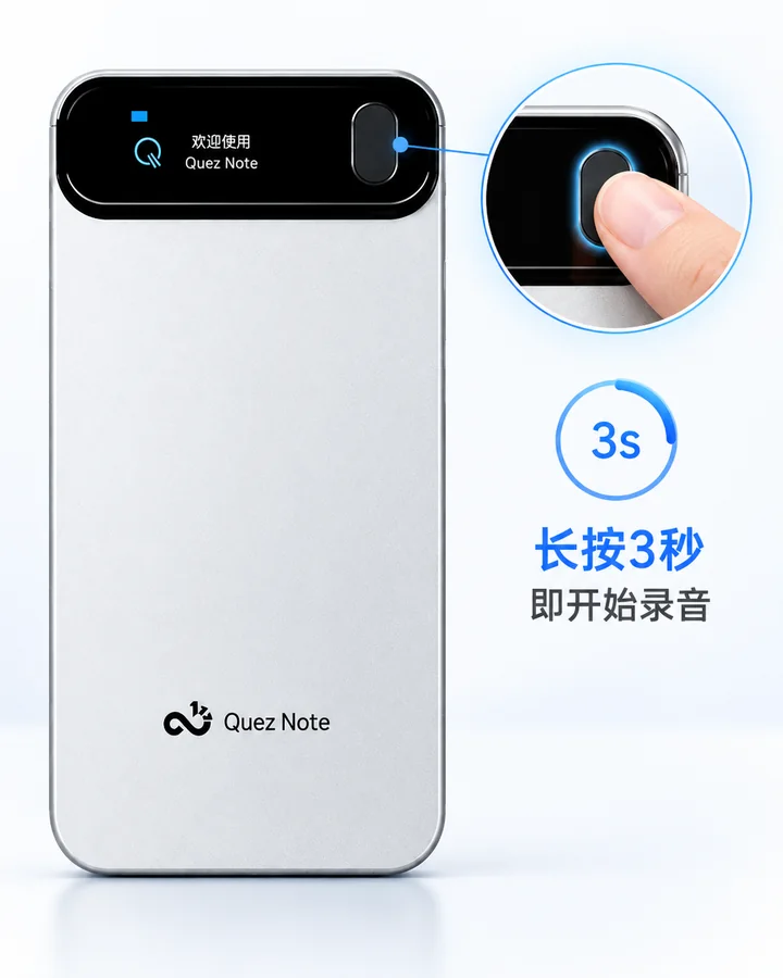 长按 Quez 录音卡电源键 3 秒开始录音的示意图